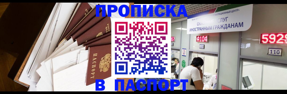 временная регистрация купить в Заинске