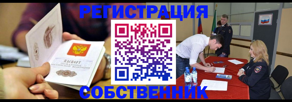 временная регистрация купить в Заинске