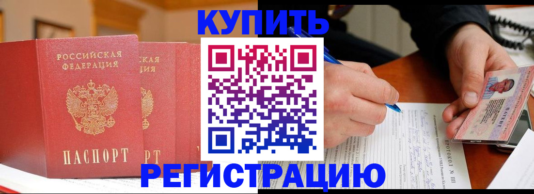 временная регистрация для школы в Заинске