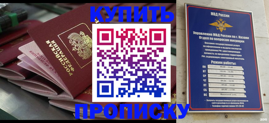 купить прописку в Заинске